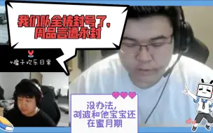 Download Video: 【4am】4am集体被封号，bobo为了宝宝不理老板~~~