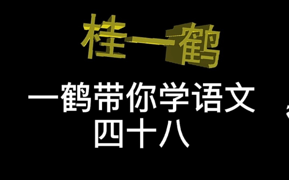 一鹤带你学语文(48)三省六部中书省 尚书省 门下省礼部 吏部 户部工部 刑部 兵部哔哩哔哩bilibili