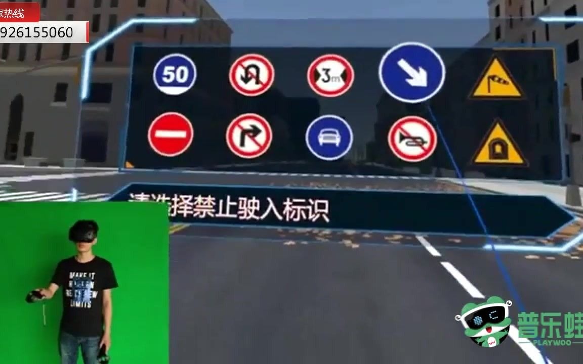 VR交通安全模拟系统普乐蛙vr交通安全体验区哔哩哔哩bilibili