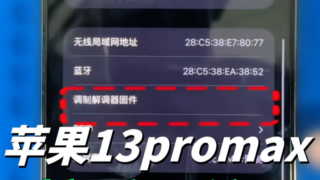 iPhone苹果13PM摔后无信号维修