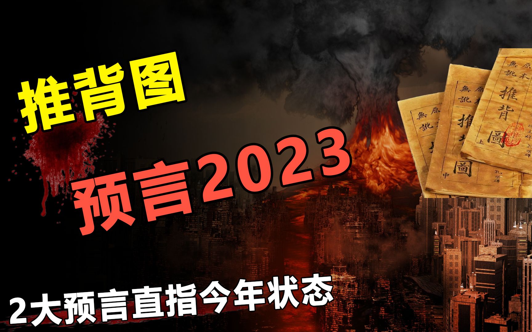 唐代“预言家”袁天罡,预测2023年?2大预言直指今年状态?哔哩哔哩bilibili