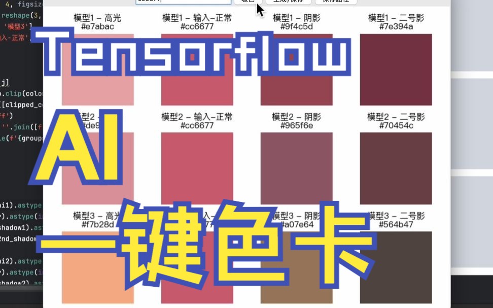 【ai色卡】基於tensorflow的顏色預測