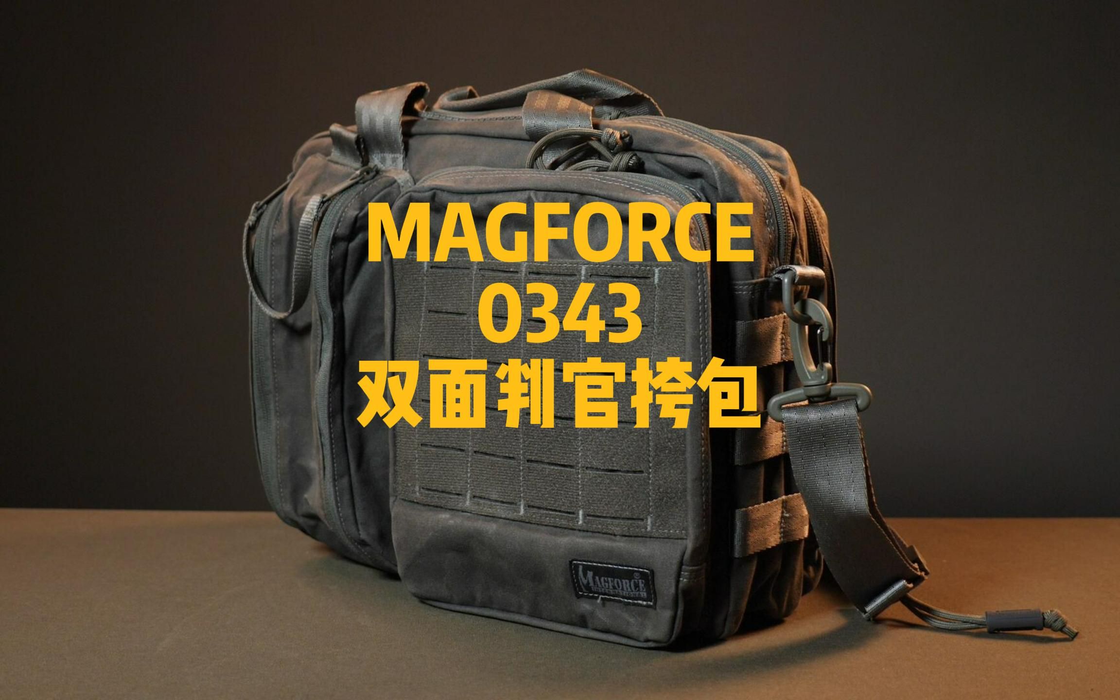 MAGFORCE 麦格霍斯 0343双面判官挎包哔哩哔哩bilibili