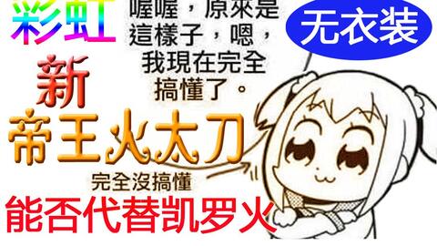 Ps4粉 群 新爆破属性太刀试刀历战王绚辉龙武器有配装帝王金太刀 熔山 Mhw 哔哩哔哩 Bilibili Ps4粉 群 新爆破属性太刀试刀历战王绚辉龙武器有配装帝王金太刀 熔山 Mhw 哔哩哔哩 Bilibili