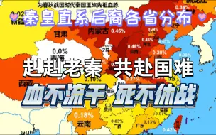 Download Video: 【第7集｜分子人类学】全国各省大秦帝国秦皇后裔 ~ 父系祖源标记O-MF14479(O2a1b1a2a1a1a2) 占比频率分布天梯排位热度图