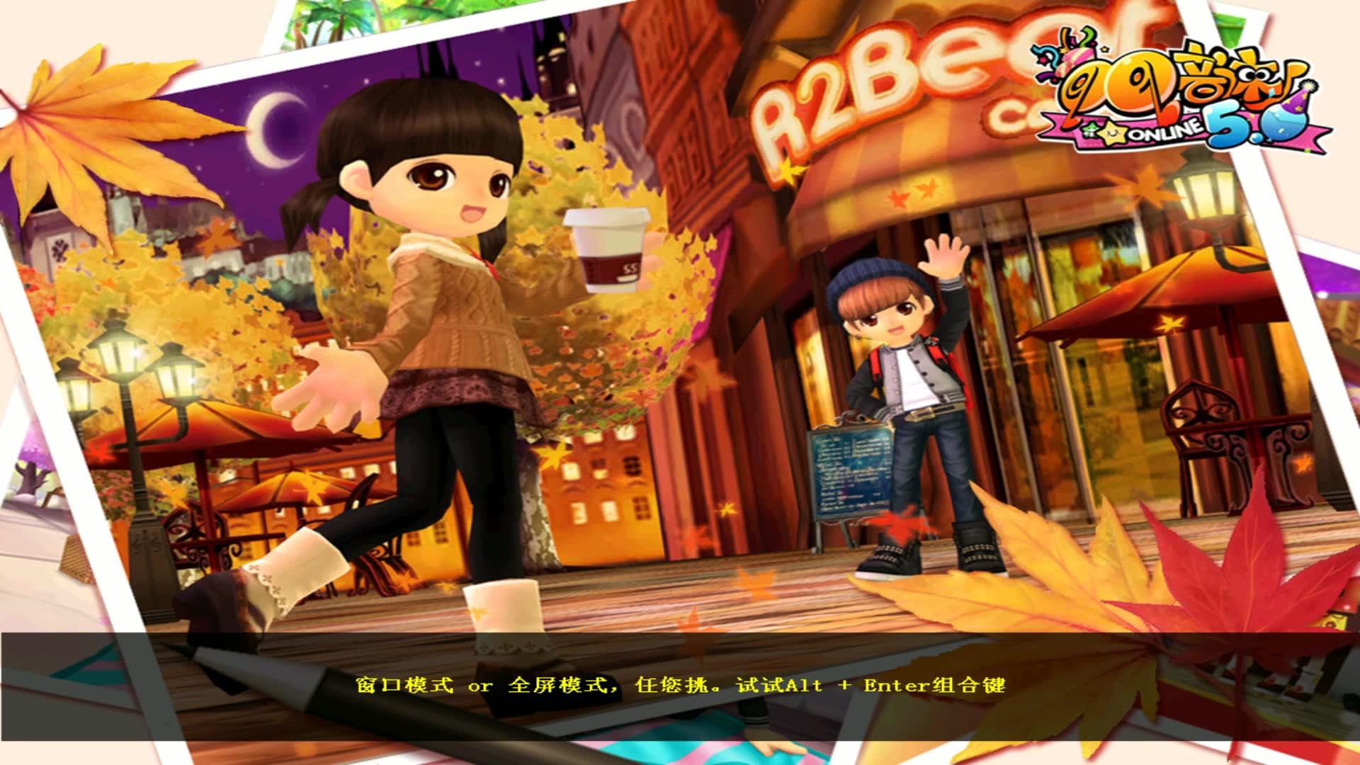 活动作品qq音速关服前留念1