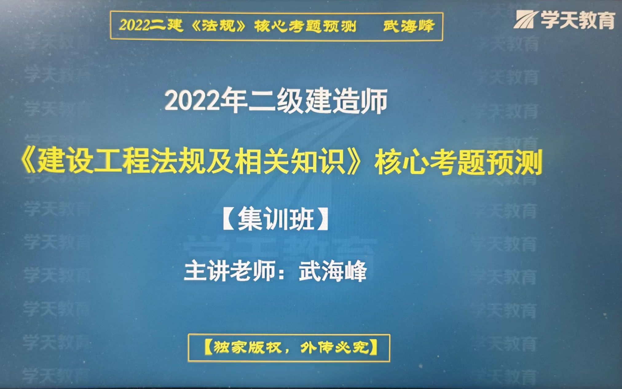 【武海峰】2022二建法规核心考题预测(一)哔哩哔哩bilibili