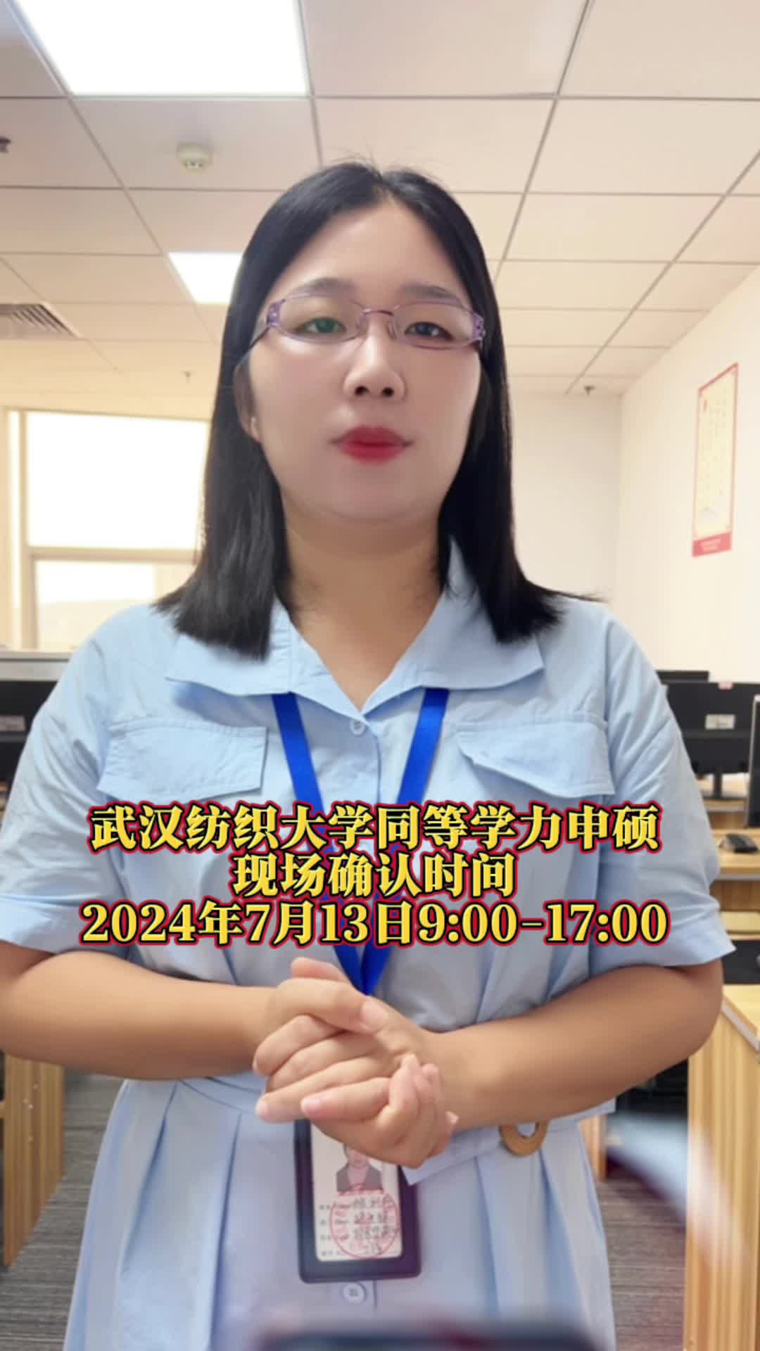 武汉纺织大学同等学力申硕现场确认来了,7月13日9:0017:00哔哩哔哩bilibili