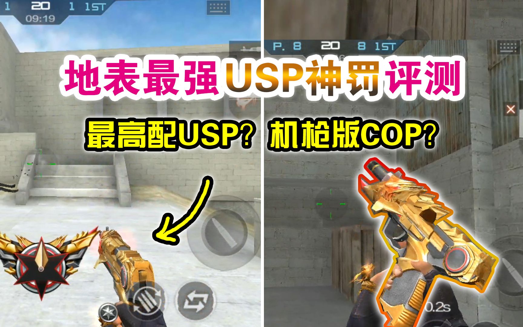 CF手游:地表最强的USP,USP神罚评测,确定不是机枪版COP?哔哩哔哩bilibili