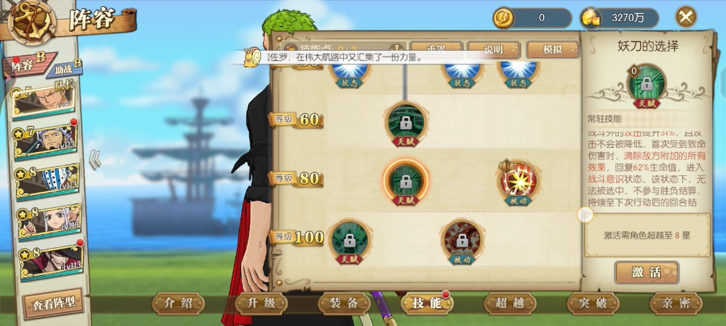 新出的和之国索隆,技能面板