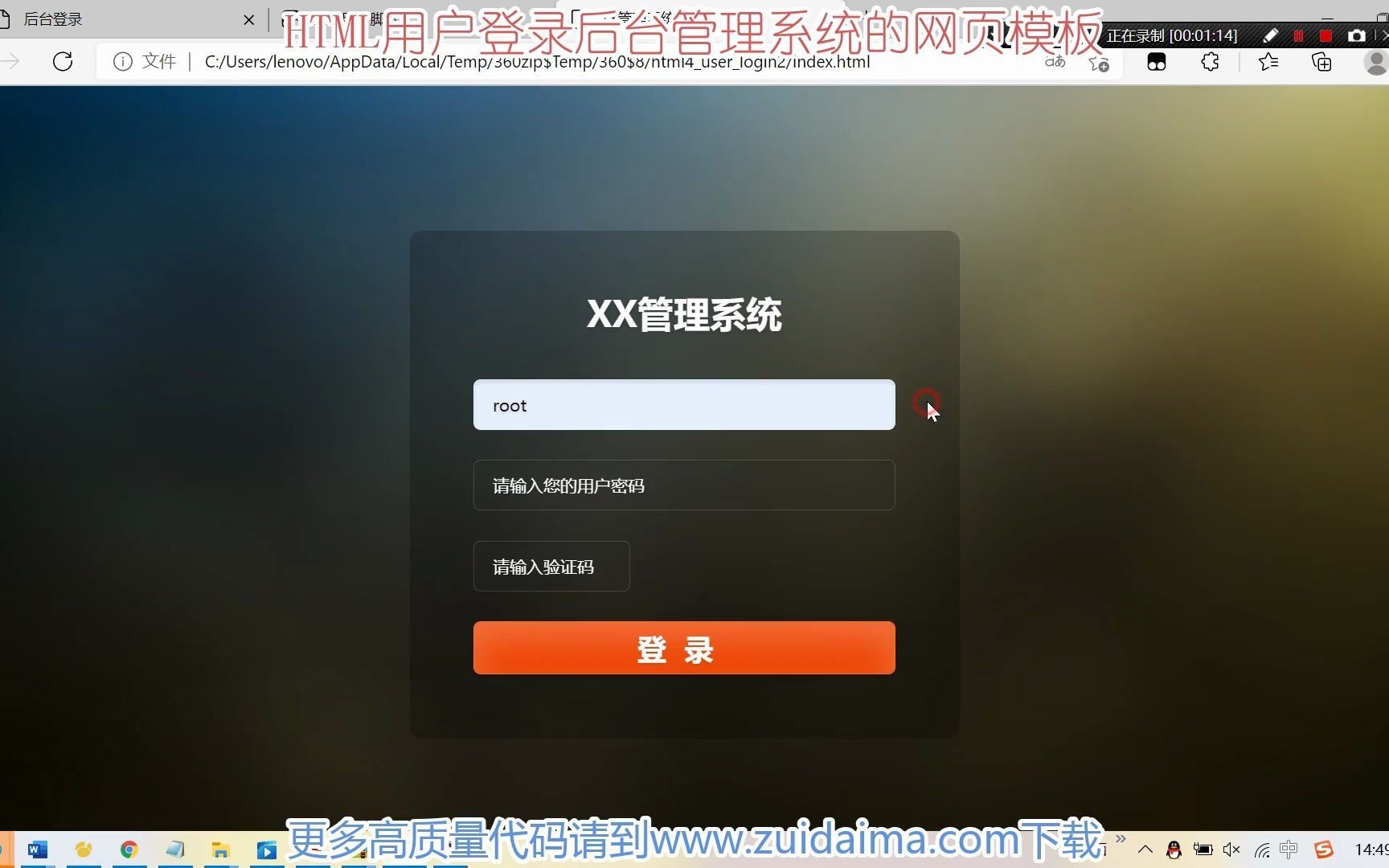 HTML用户登录后台管理系统的网页模板哔哩哔哩bilibili