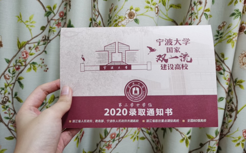 我收到宁波大学2020录取通知书啦罒▽罒