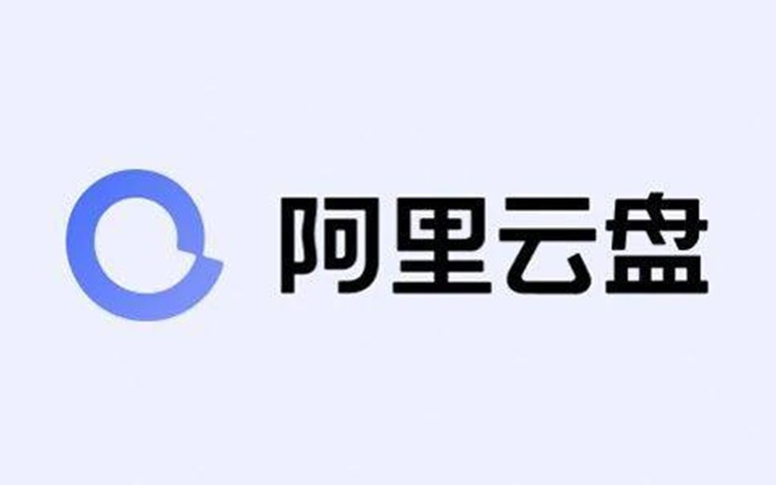 带你抢先体验阿里云盘pc版速度秒杀百度附空间兑换福利码快抢