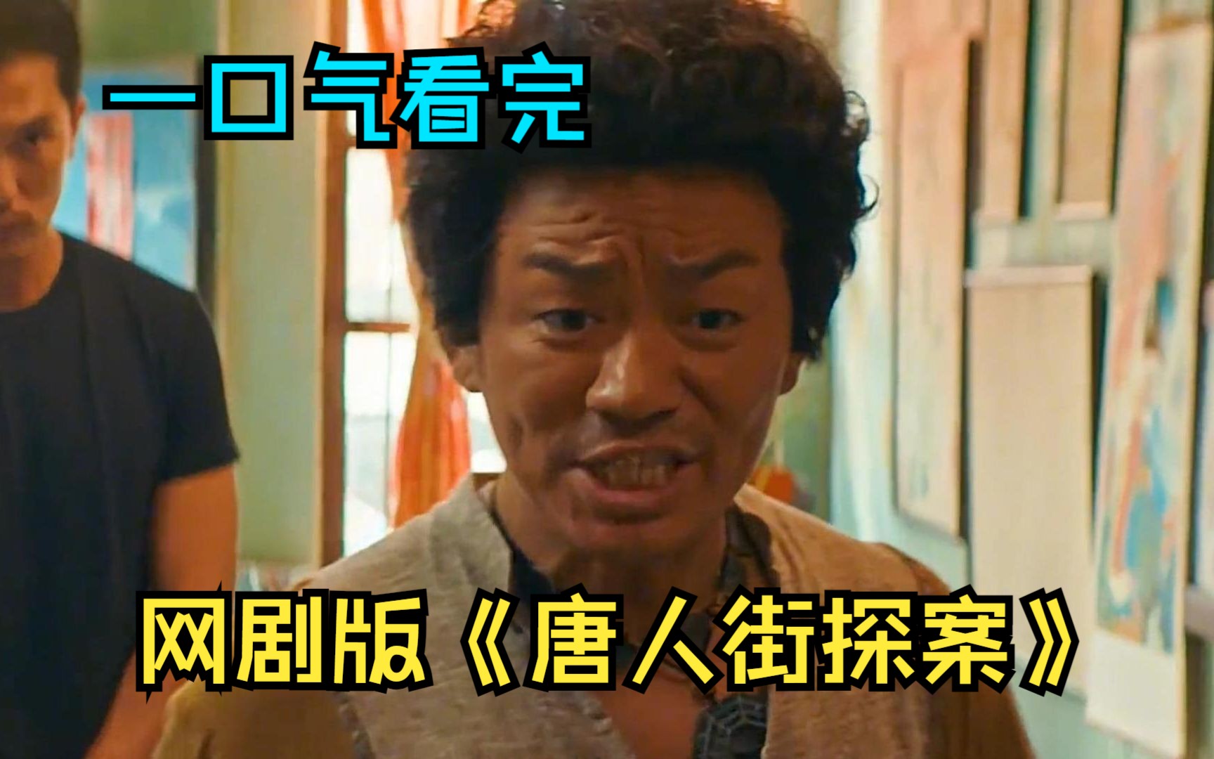 《唐人街探案》,丝毫不逊色电影版,化学老师在晚上化身为清道夫