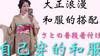 自己穿和服袴和蕾丝的大正浪漫搭配 哔哩哔哩 Bilibili