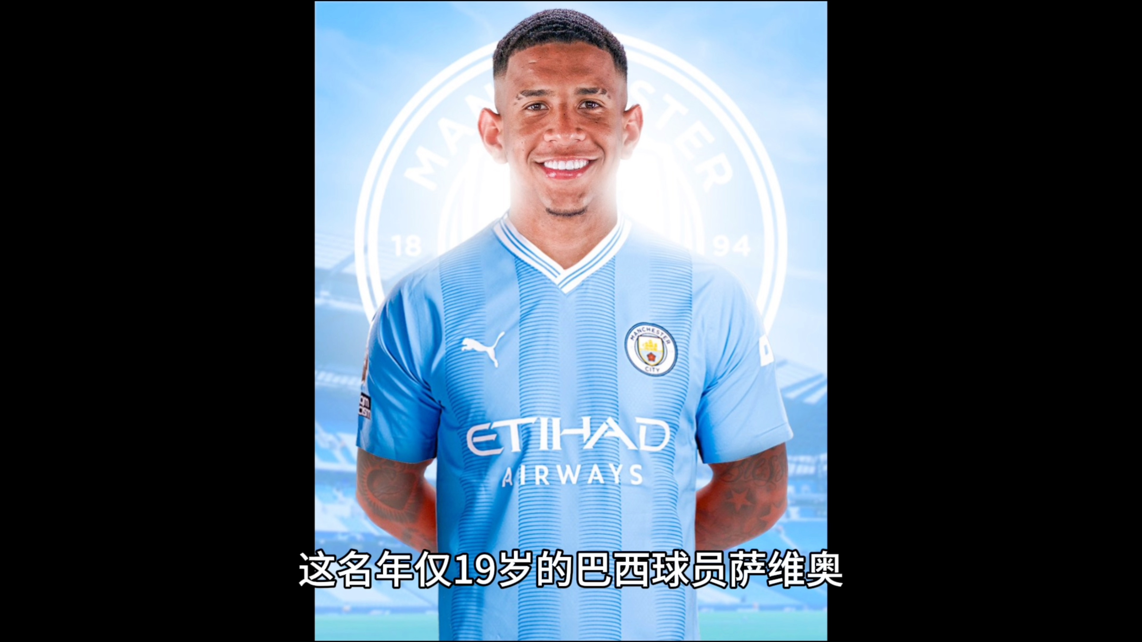 曼城对南美球员上瘾,有意挖角赫罗纳的萨维奥