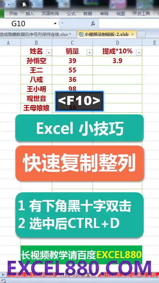 057 Excel小技巧 快速复制公式到整列 EXCEL880.COM哔哩哔哩bilibili