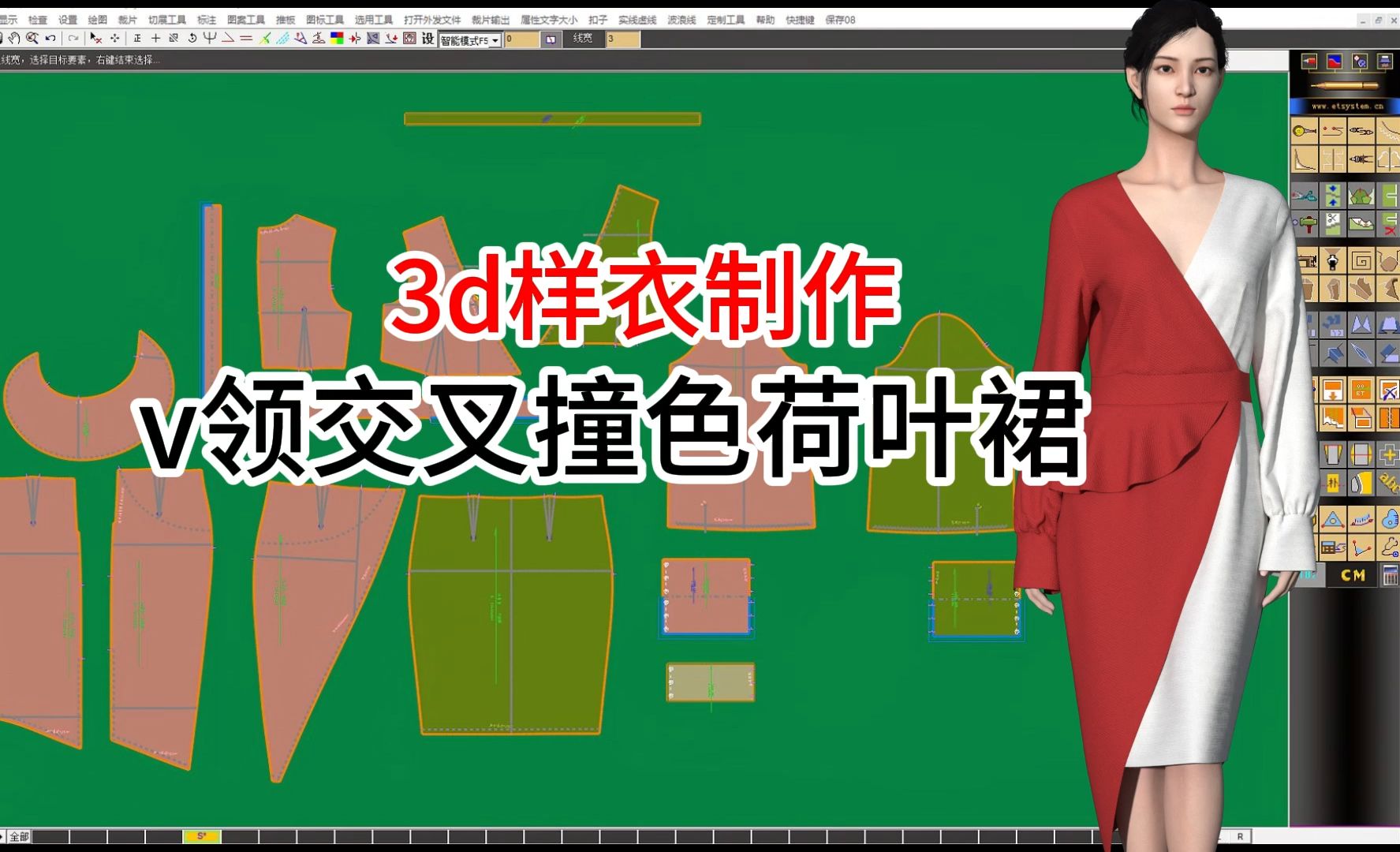 服装et纸样style3d打板服装裁剪v领交叉撞色荷叶裙3d样衣制作哔哩哔哩bilibili