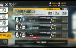 Video herunterladen: 少女前线 8-3通关