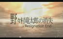 兵库县议员的消失  Resignation END 哔哩哔哩bilibili