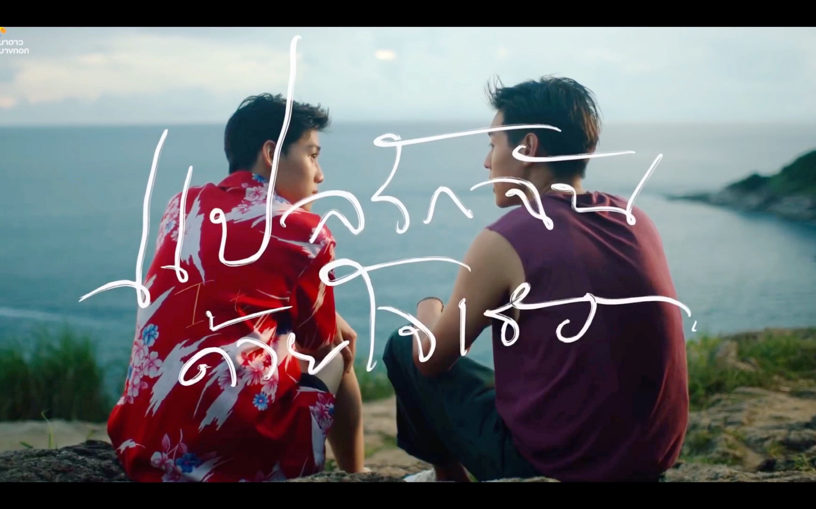 以你的心诠释我的爱itoldsunsetaboutyoubkpptheseries唯美画面集锦