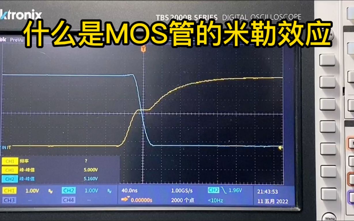 什么是MOS管的米勒效应哔哩哔哩bilibili