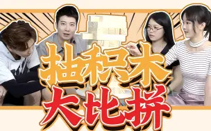 Download Video: 【粤知一二】能让广东人觉得紧张刺激的桌游，除了大话骰还有这个！