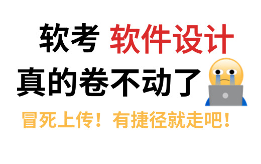 2024年11月软考最新《软件设计师》基础知识精讲班哔哩哔哩bilibili