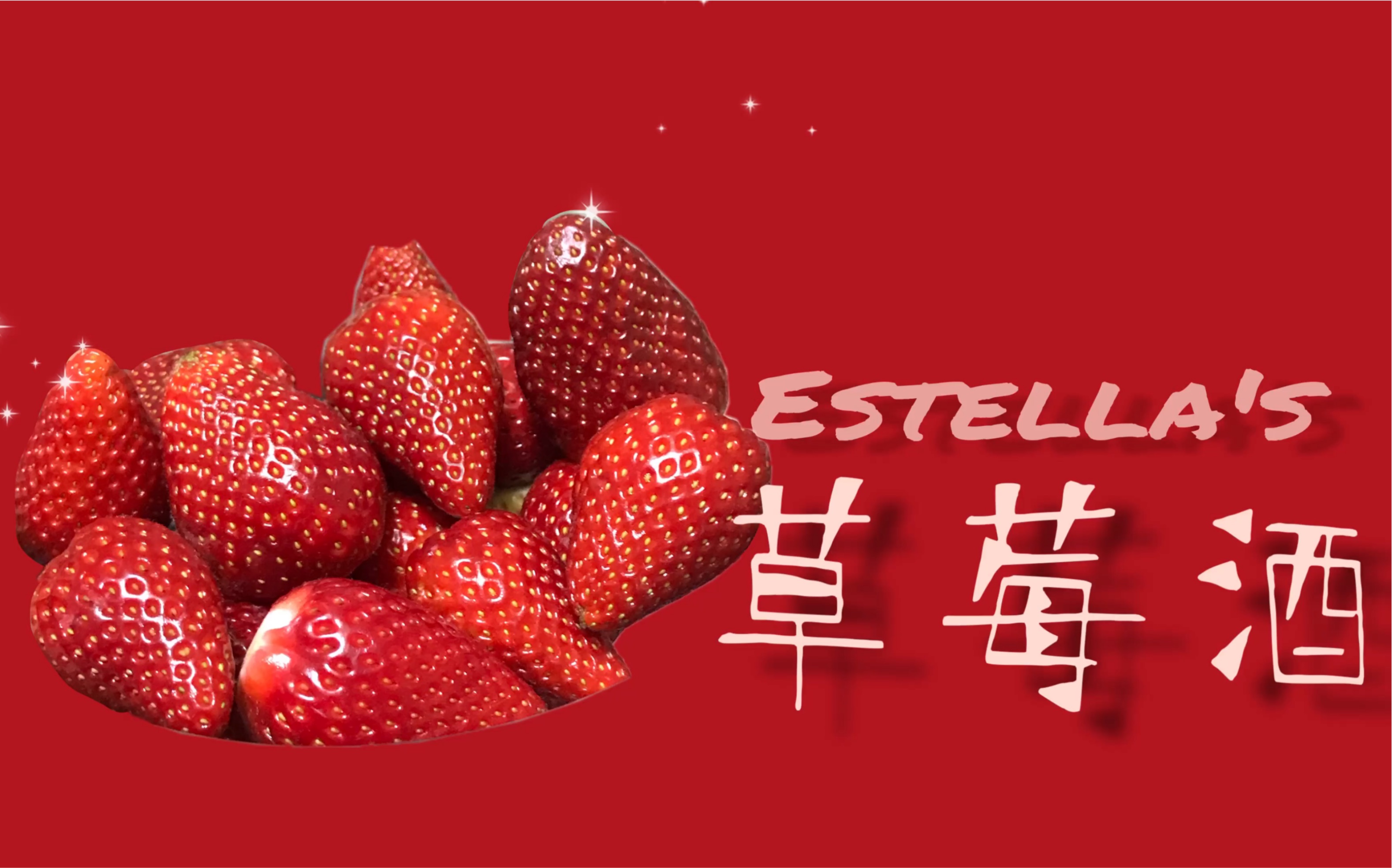 【草莓酒】试喝ins超火的网红草莓起泡酒,草莓灵魂你值得拥有!