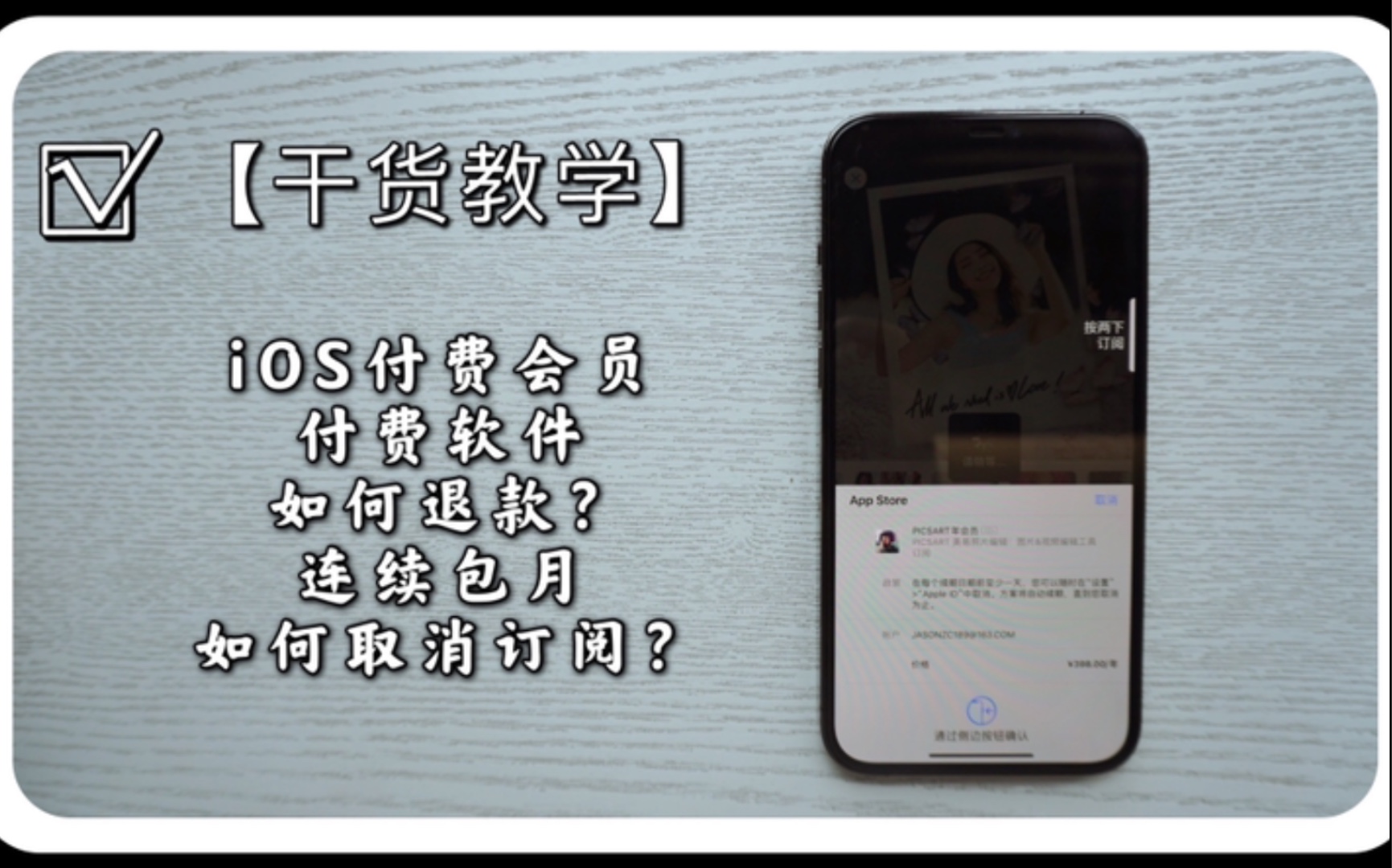 【干货教学】iOS如何取消订阅和退款会员/付费软件哔哩哔哩bilibili