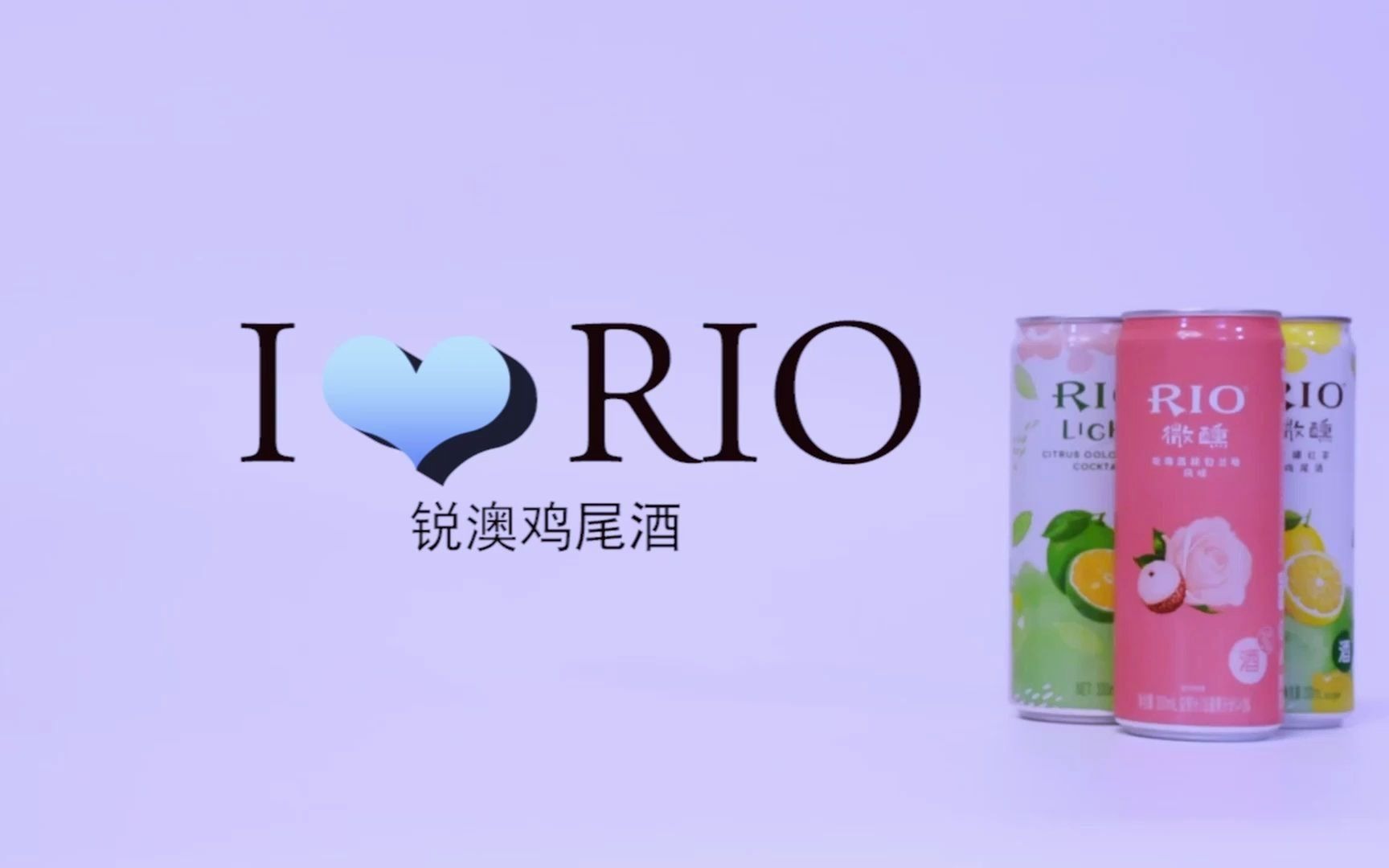 RIO鸡尾酒 不一样的微醺哔哩哔哩bilibili