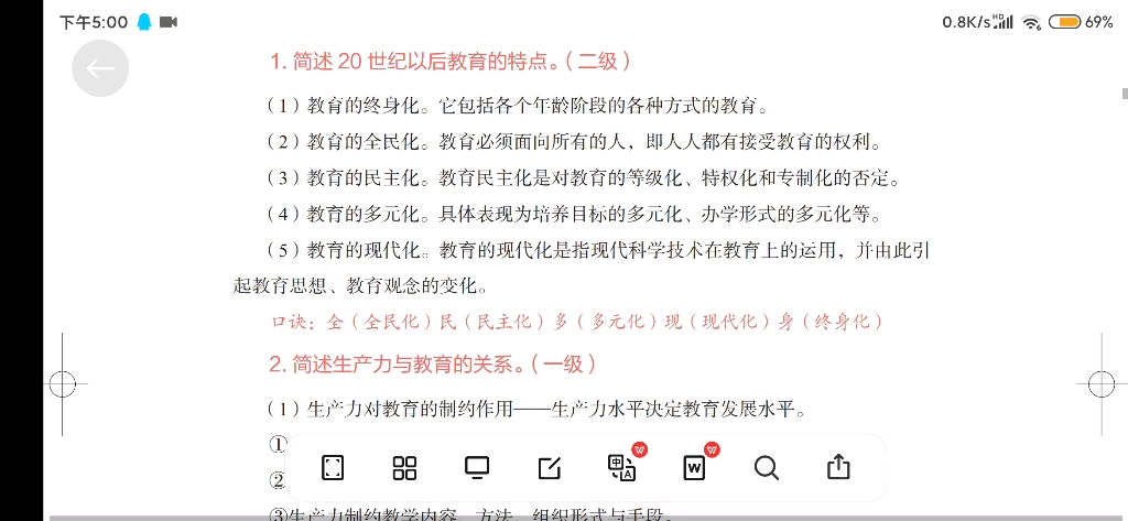 粉笔教资简答题!今天读的不太全!哔哩哔哩bilibili