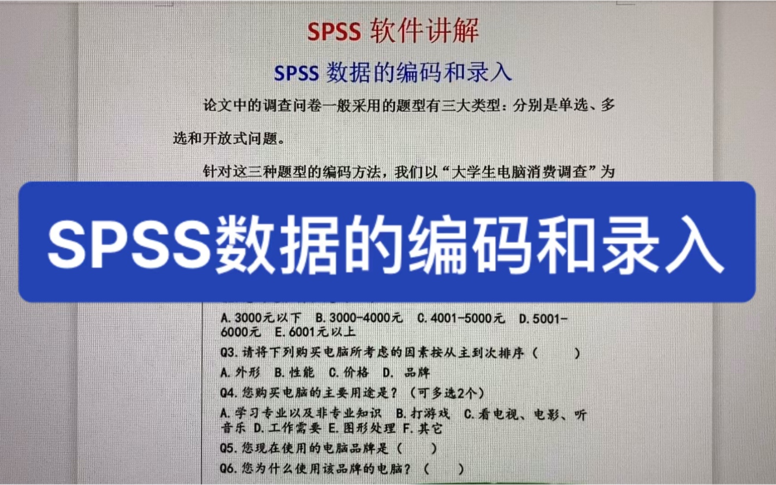 干货分享!spss数据的编码和录入详细流程(上)哔哩哔哩bilibili