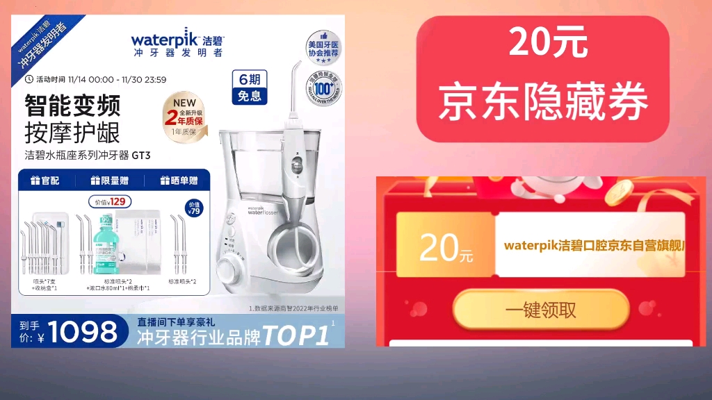 [90天新低]洁碧(Waterpik)冲牙器家用台式电动洗牙器水牙线洁牙器、预防牙结石全身水洗水瓶座GT312礼物哔哩哔哩bilibili