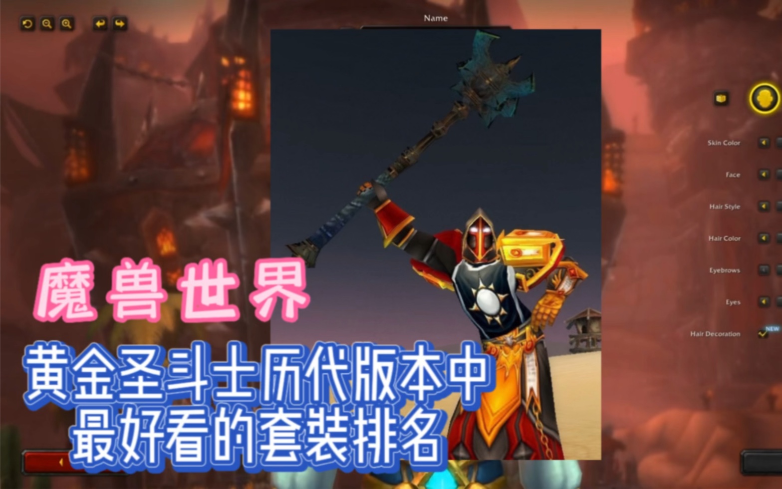 魔兽世界:黄金圣斗士(圣骑士)历代版本中最好看的套装排名WOW