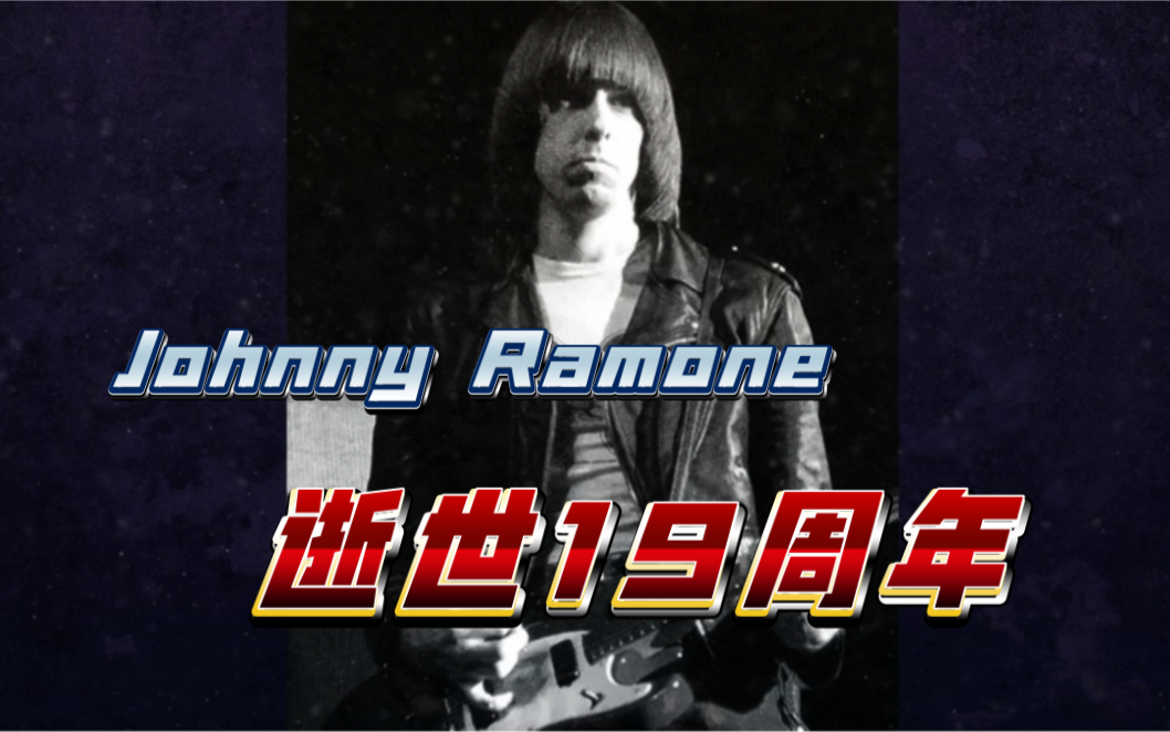 Ramones乐队吉他手Johnny Ramone逝世19周年.哔哩哔哩bilibili