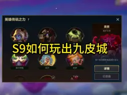 Download Video: 九皮城的玩法攻略！学会把把九皮。