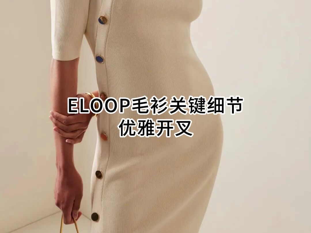 eloop设计,女装毛衫开叉设计点款式设计推荐.哔哩哔哩bilibili