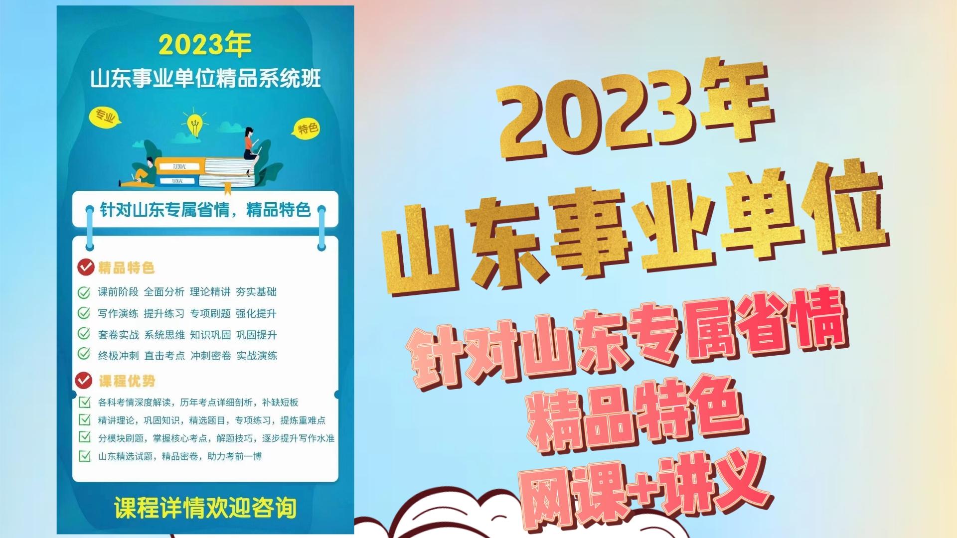 23山东事业单位资料,淄博市事业单位招聘网课,烟台市中医医院高层次急需紧缺人才招聘简章哔哩哔哩bilibili