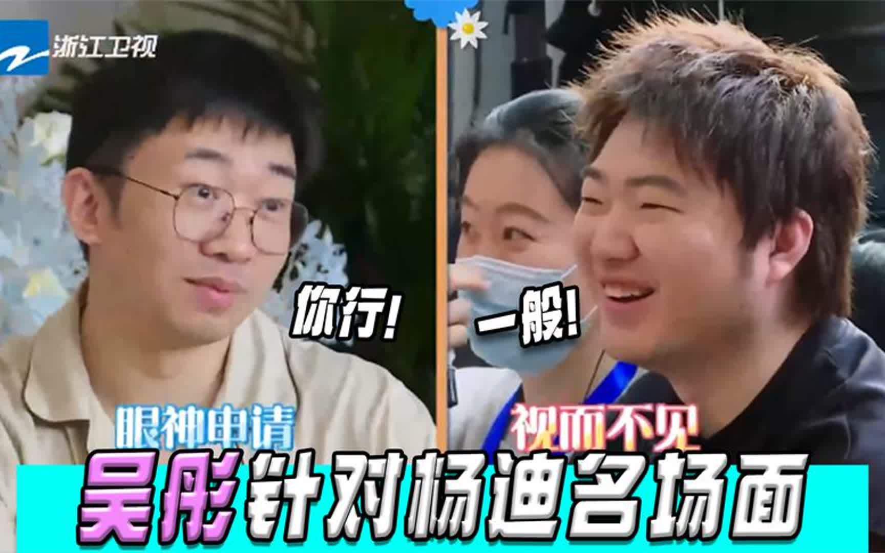 吴彤针对杨迪名场面:杨迪在线发飙,直言:出门别说你是我同学