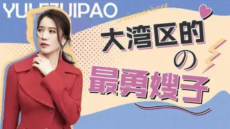 娱圈猛女：袁咏仪上演徒手撕椰子，狂砸冰块吓呆张智霖