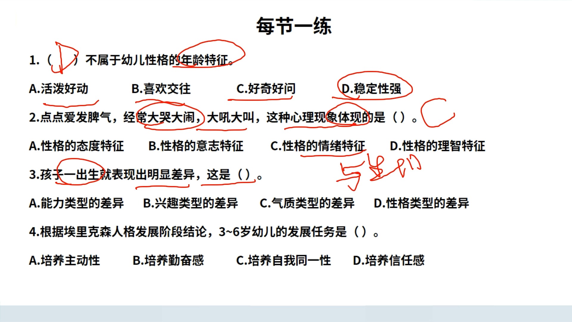 10.个性、科学研究方法、职业道德(完整)哔哩哔哩bilibili