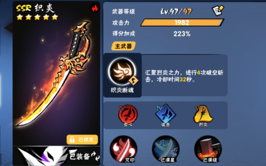 忍三五级织炎测评五级人咒印祝融可以爬了