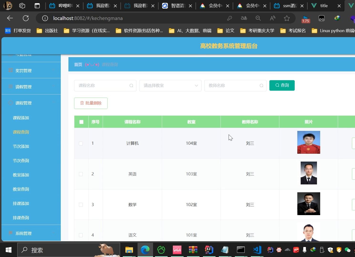 springboot+vue教务管理系统哔哩哔哩bilibili