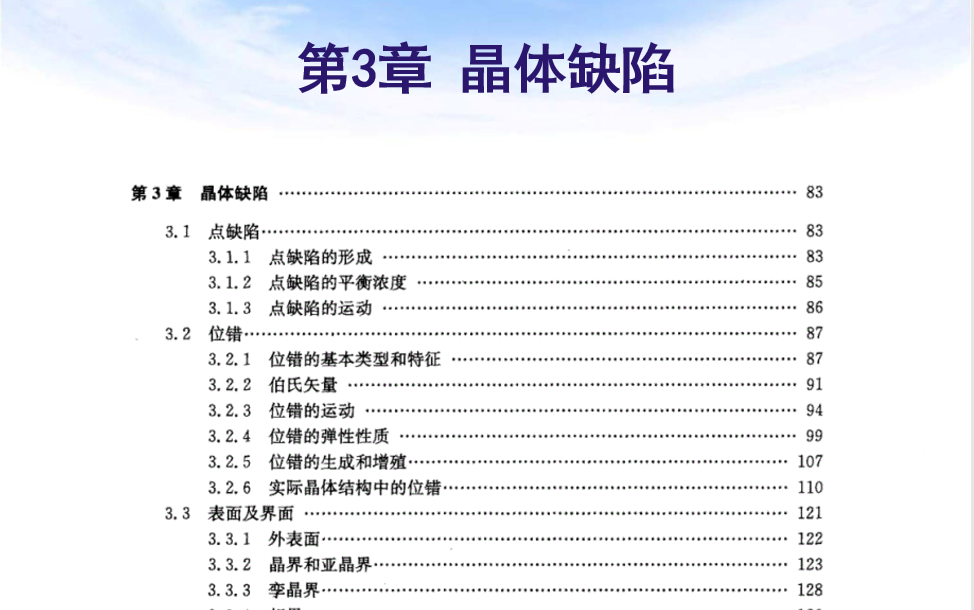 [图]【材料科学基础-第三章晶体缺陷】【位错知识】（全）上交版教材-华科授