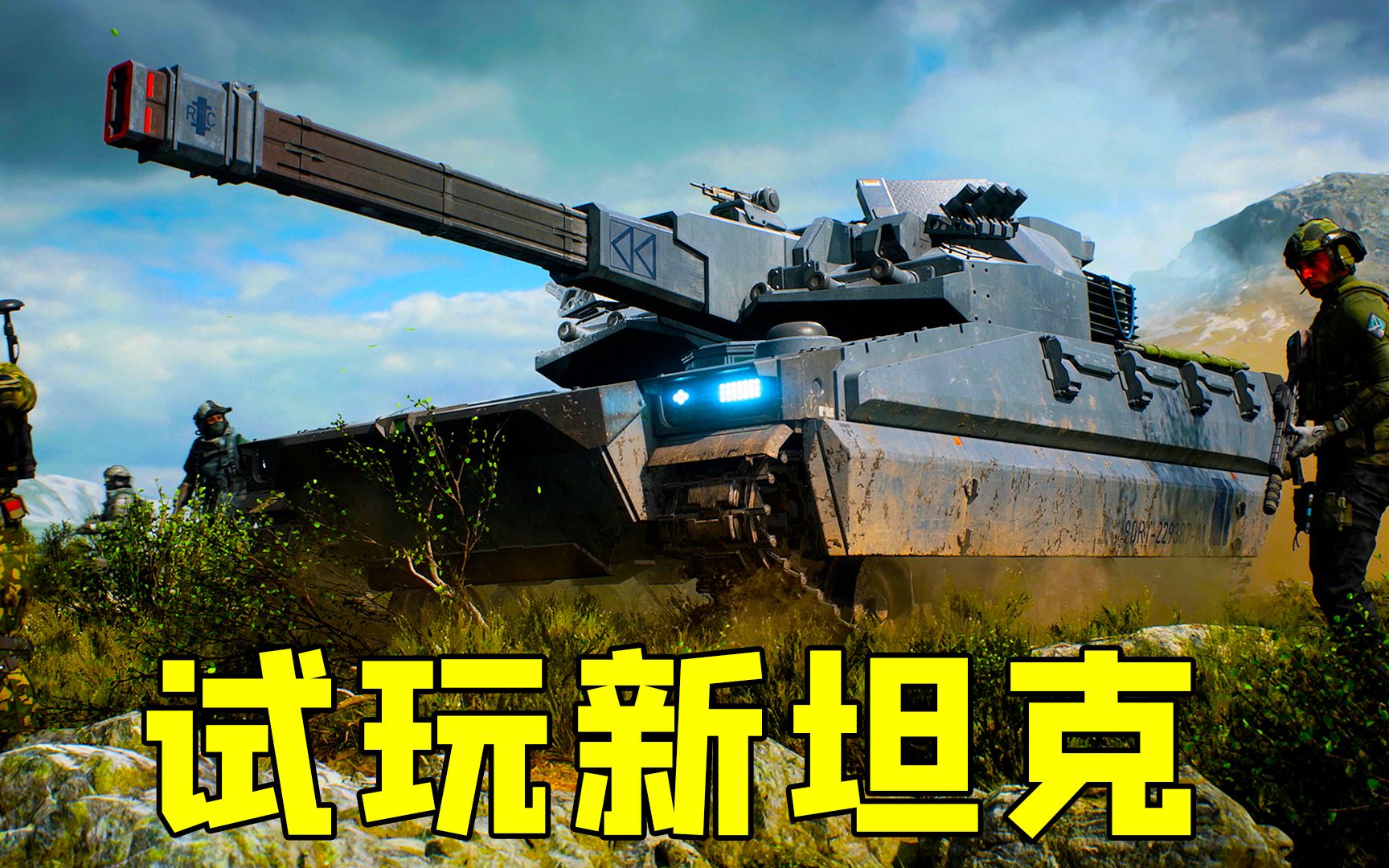 战地2042：电磁轨道炮坦克？请相信科技的力量！-著名神经哥-著名神经哥-哔哩哔哩视频