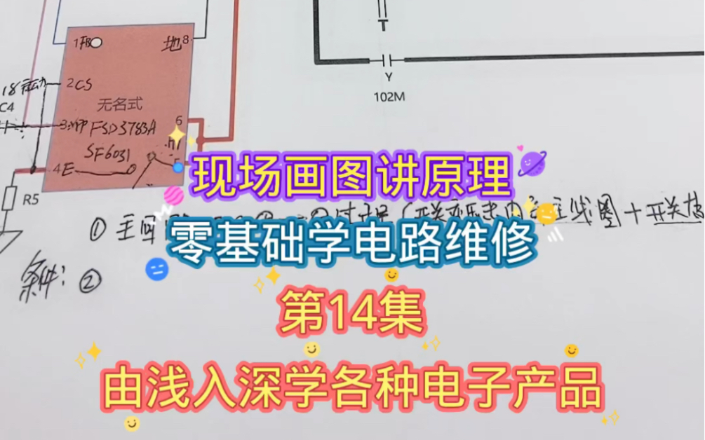 零基础学电路 第14集 开关电源电路哔哩哔哩bilibili