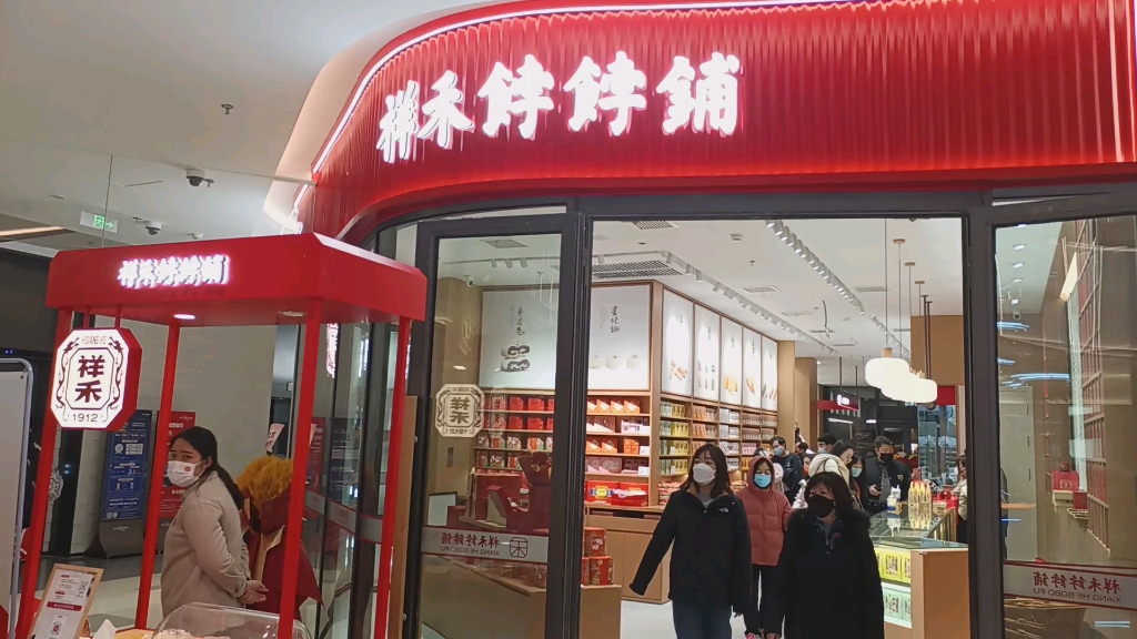 【up主实拍】地铁达人守望者特别推荐天津本土知名老字号【祥禾饽饽铺