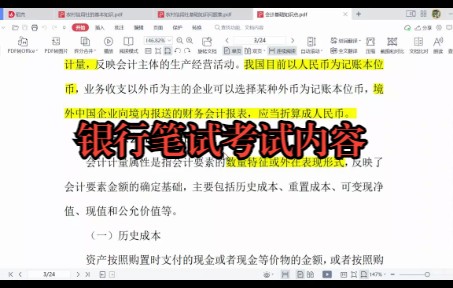 银行笔试专业知识农信社专题哔哩哔哩bilibili