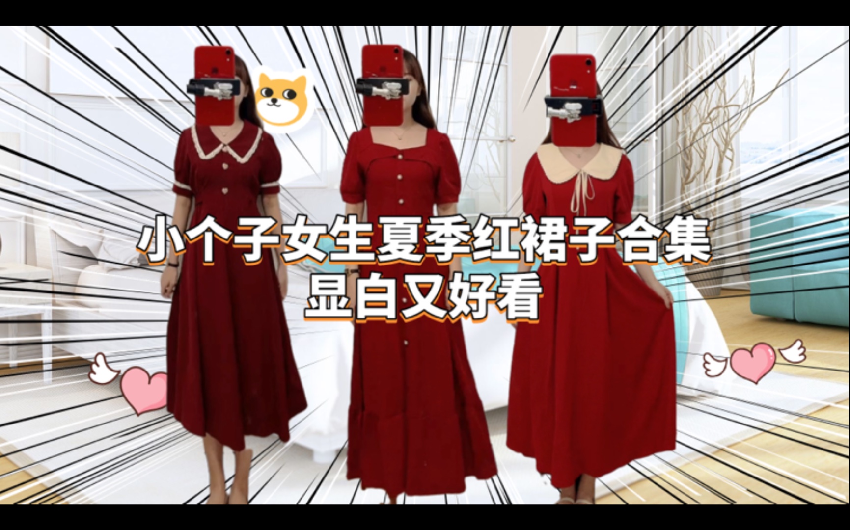 [图]OOTD｜小个子女生夏季红裙子合集｜好看又显白｜153 92斤｜小个子女生必看